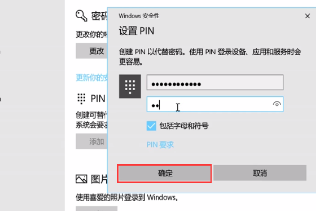 win10取消开机pin密码登录方法