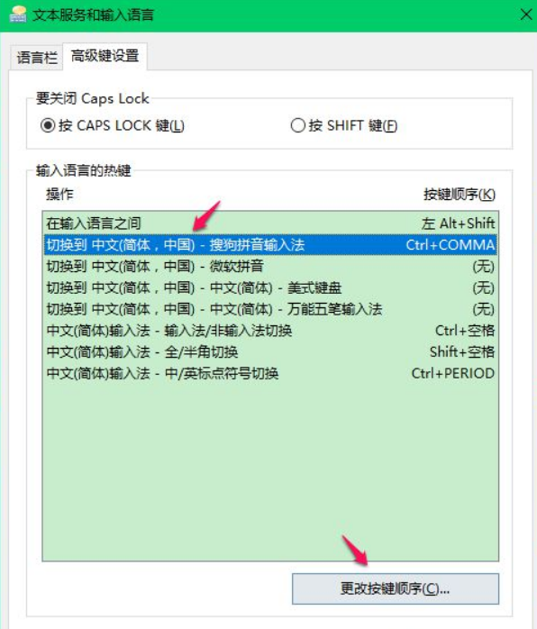 win10切换输入法方法教程