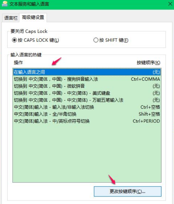 win10切换输入法方法教程