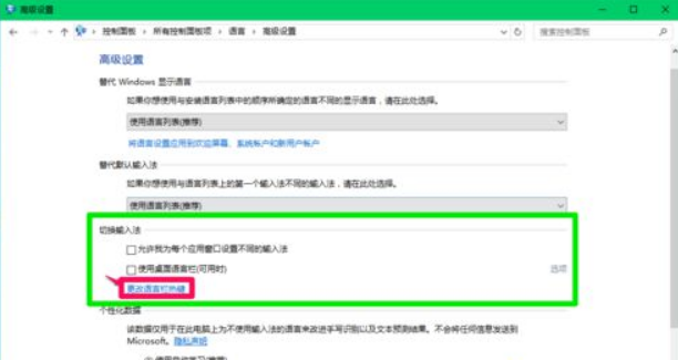 win10切换输入法方法教程
