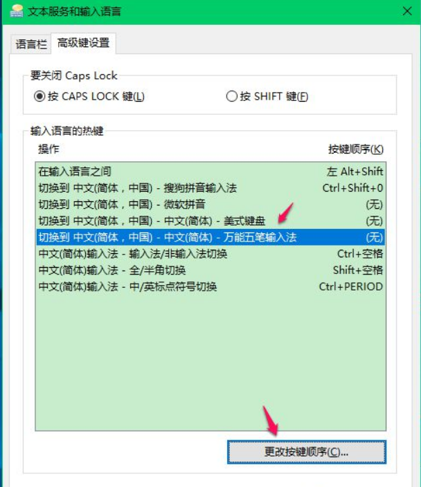 win10切换输入法方法教程