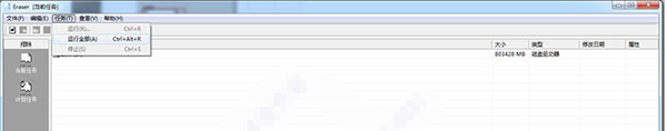 Eraser文件擦除器汉化版v5.8