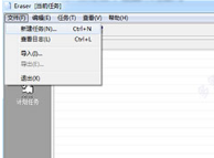 Eraser文件擦除器汉化版v5.8