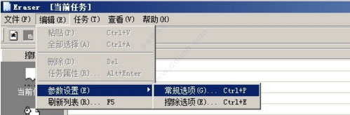 Eraser文件擦除器汉化版v5.8