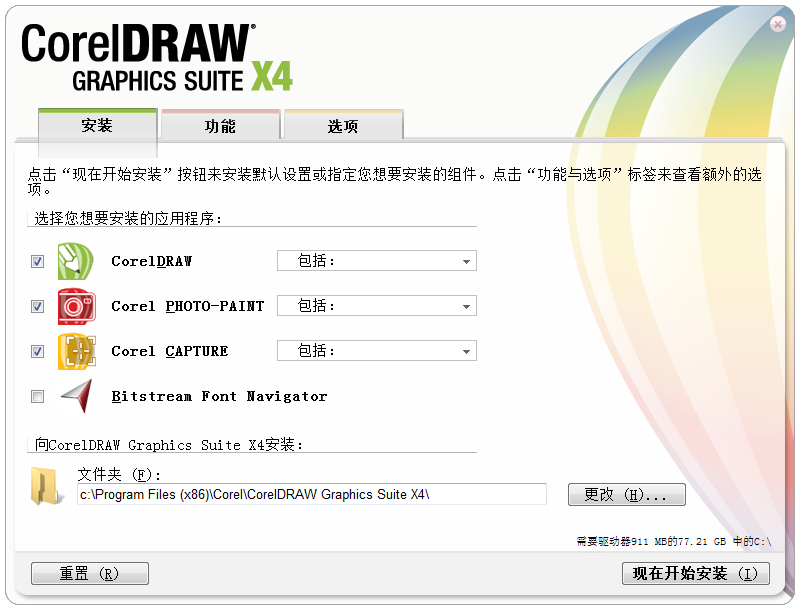 CorelDRAW X4精简版v18.0