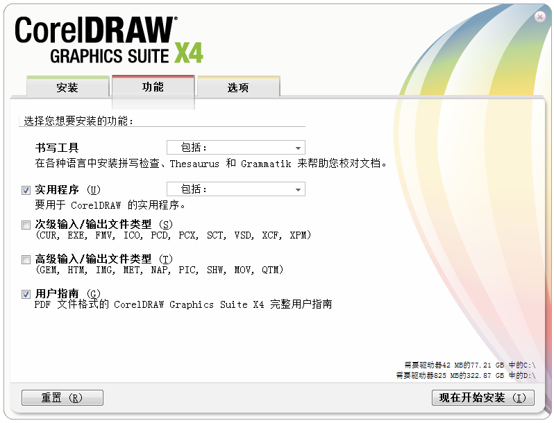 CorelDRAW X4精简版v18.0