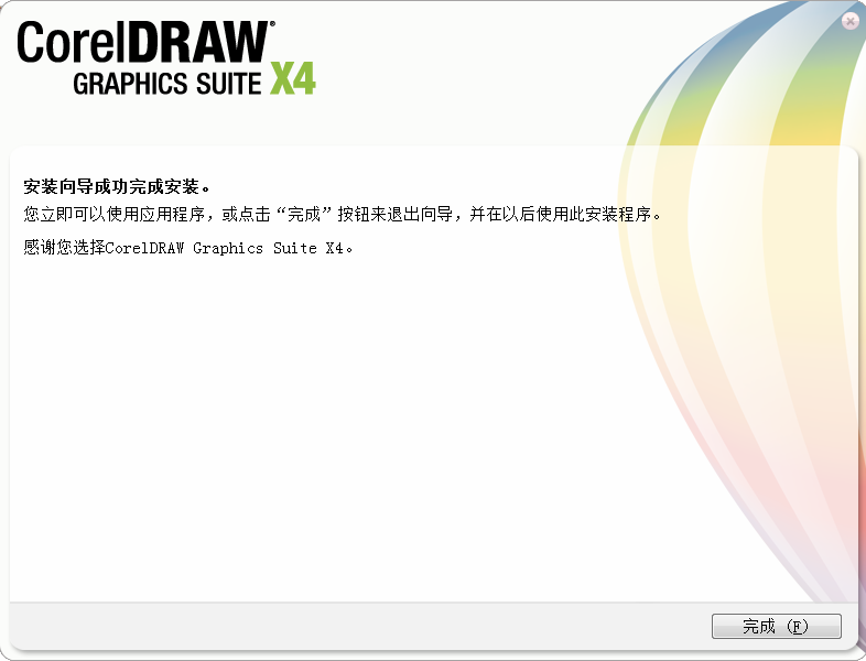 CorelDRAW X4精简版v18.0
