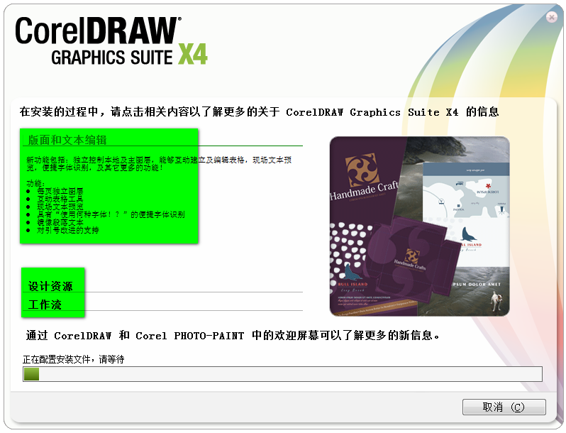 CorelDRAW X4精简版v18.0