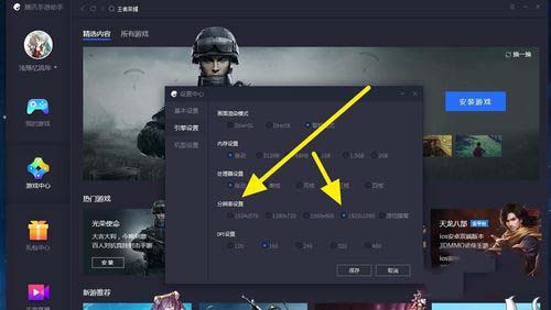 腾讯手游助手怎么设置分辨率