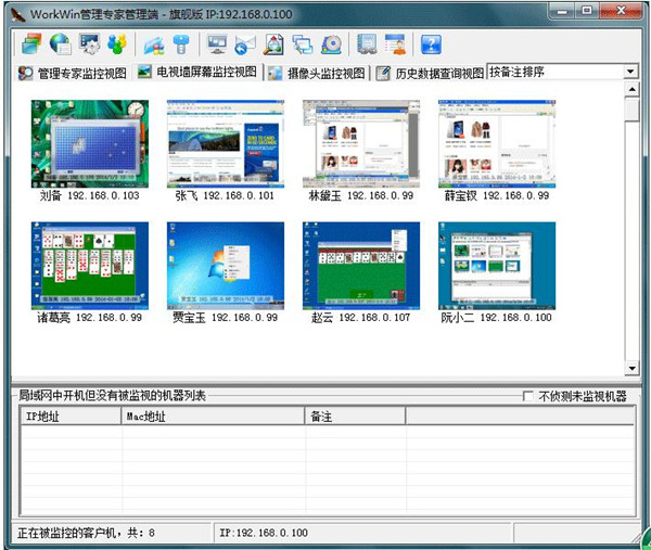 WorkWin监控V10.3