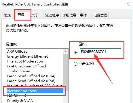 win10修改mac地址的方法