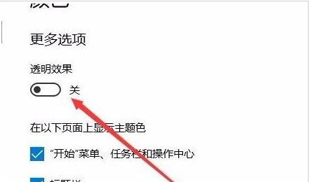 win10开始菜单透明度设置教程