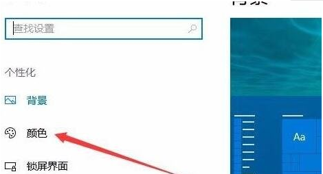 win10开始菜单透明度设置教程