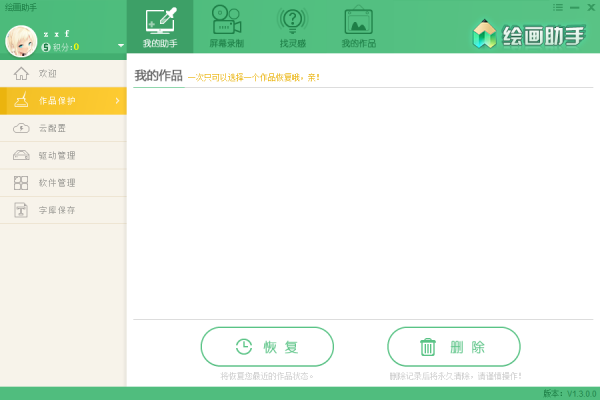 绘画助手v2.1.2.0