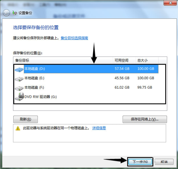 win7自带的备份功能怎么用