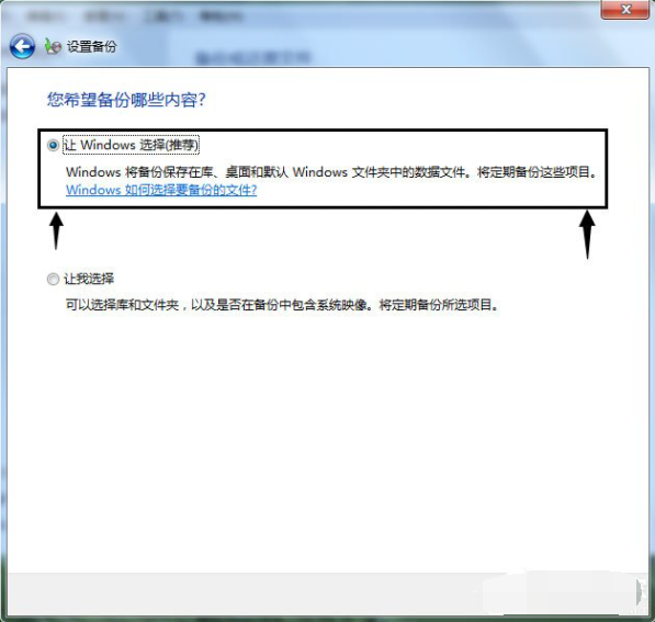 win7自带的备份功能怎么用