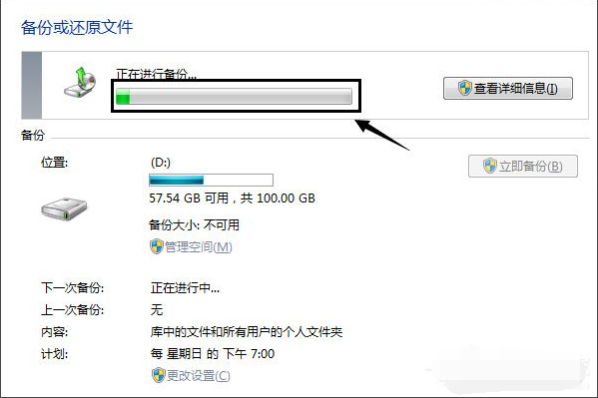 win7自带的备份功能怎么用