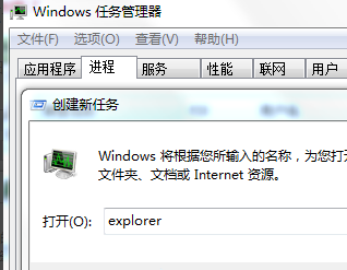 win7底下任务栏图标没了怎么办