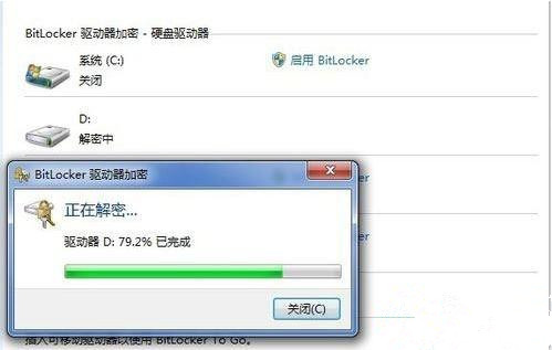 win7关闭BitLocker驱动器加密功能