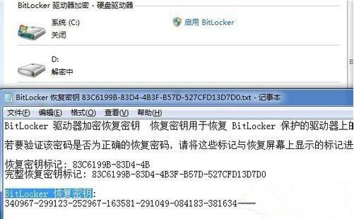 win7关闭BitLocker驱动器加密功能