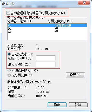 win7设置虚拟内存步骤