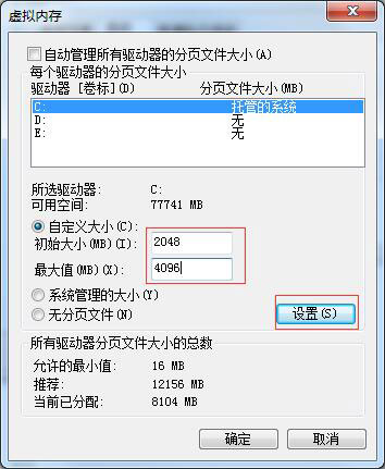 win7设置虚拟内存步骤