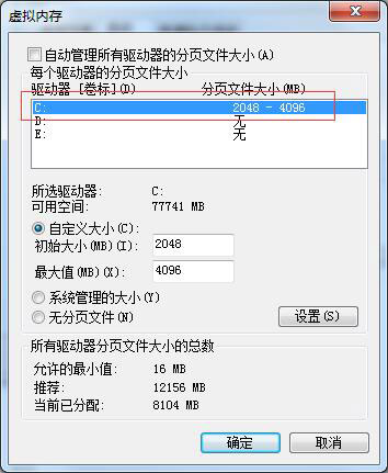 win7设置虚拟内存步骤