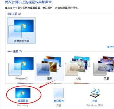 win7设置屏幕颜色方法