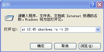 win7设置自动关机方法