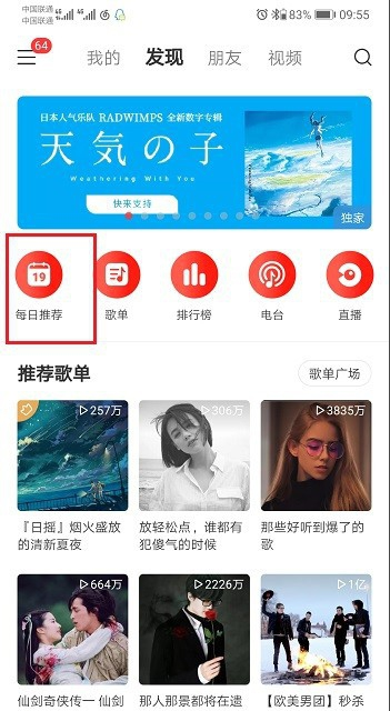 网易云音乐怎么开启每日推荐