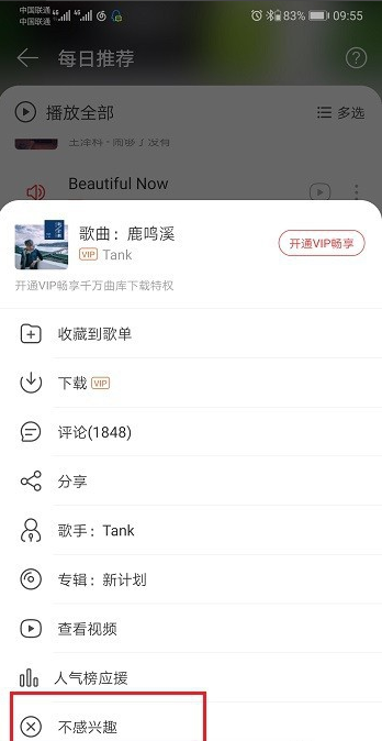 网易云音乐怎么开启每日推荐