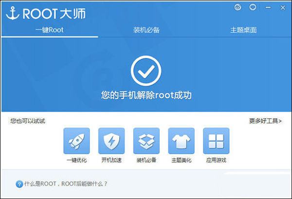 刷机大师root下载v4.1.9