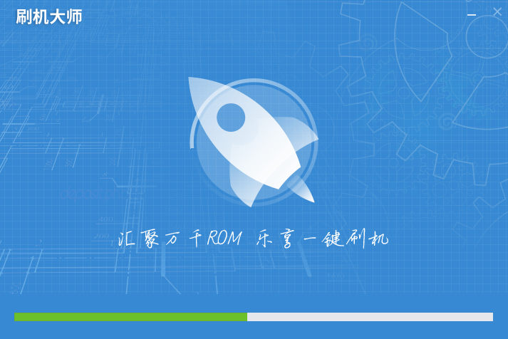 刷机大师root下载v4.1.9