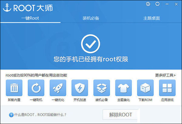 刷机大师root下载v4.1.9