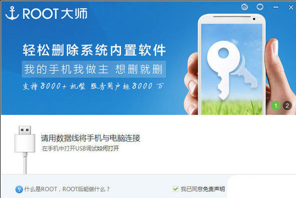 刷机大师root下载v4.1.9
