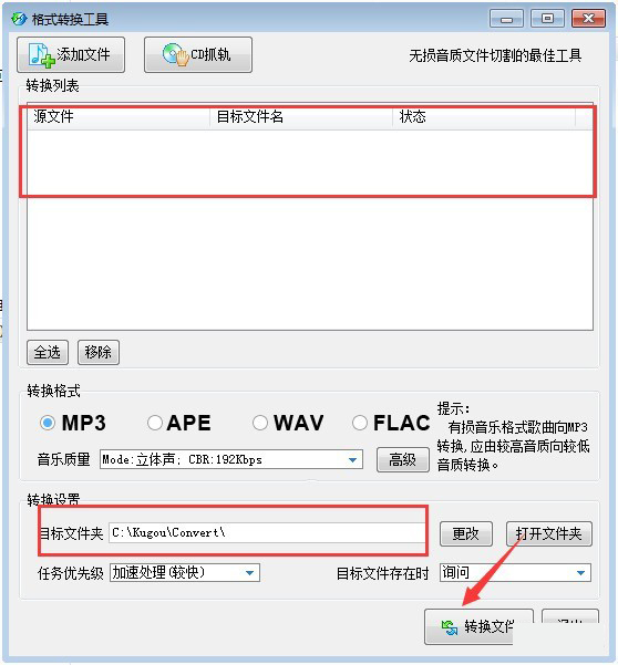 酷狗格式转换工具v7.6.9下载