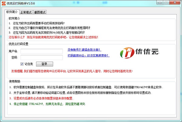 UU云打码助手v1.0.6下载