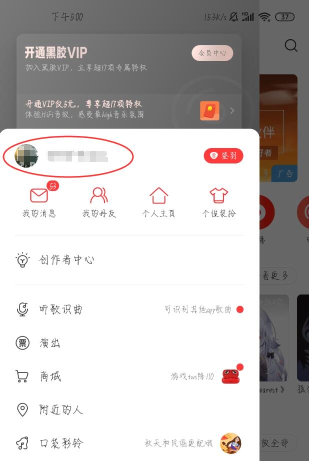 网易云音乐怎么设置背景图