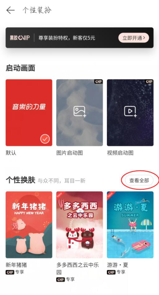 网易云音乐怎么设置背景图