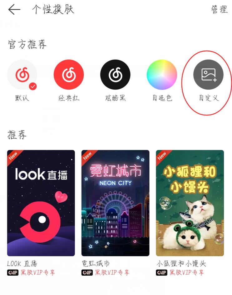 网易云音乐怎么设置背景图