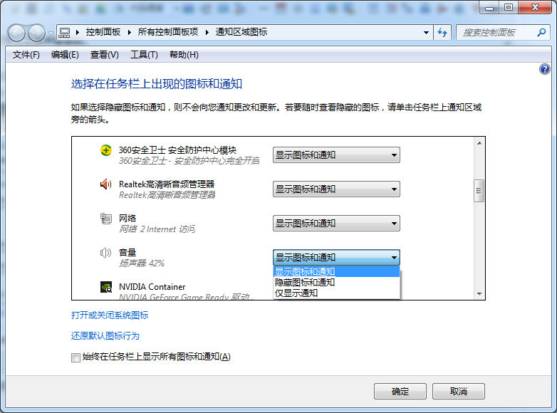 win7还原声音图标方法