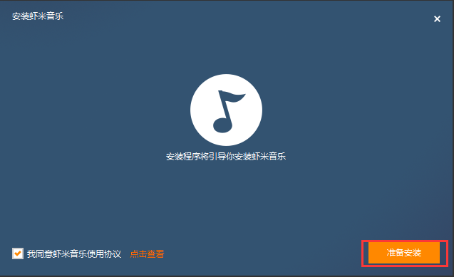 虾米音乐mac版V7.5.8
