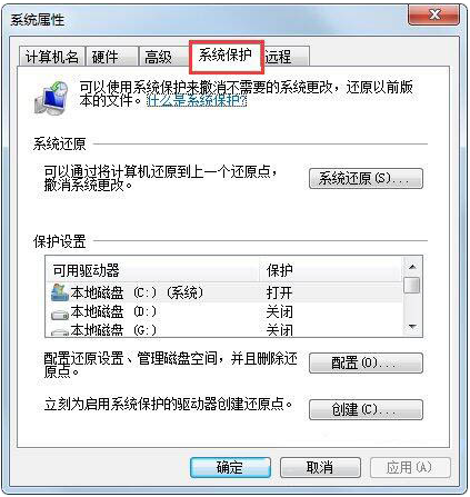 win7设置还原点方法