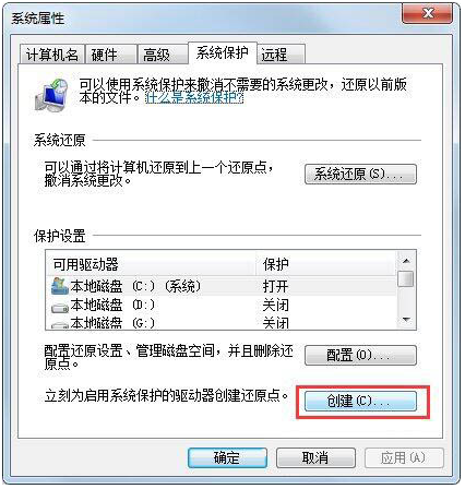 win7设置还原点方法
