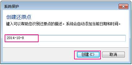 win7设置还原点方法
