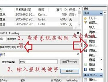 win10查看开机用时的方法