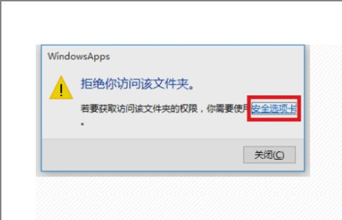 win10无权访问文件夹怎么办