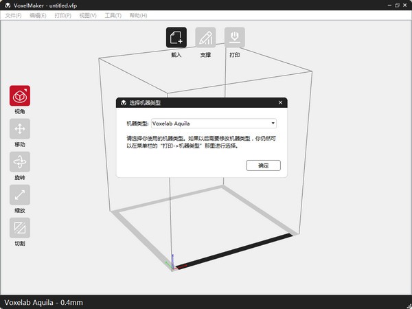 VoxelMaker中文版V1.2