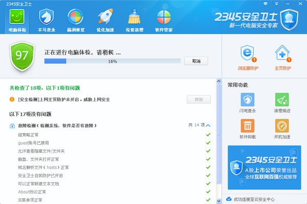 2345安全卫士V7.3