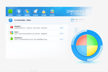 2345安全卫士V7.3